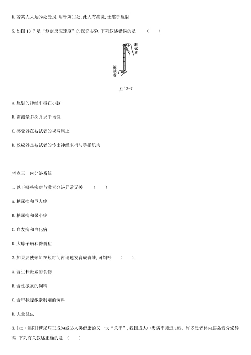 内蒙古包头市2019年中考生物 第四单元 生物圈中的人 第13课时 神经调节与激素调节复习练习.doc_第3页