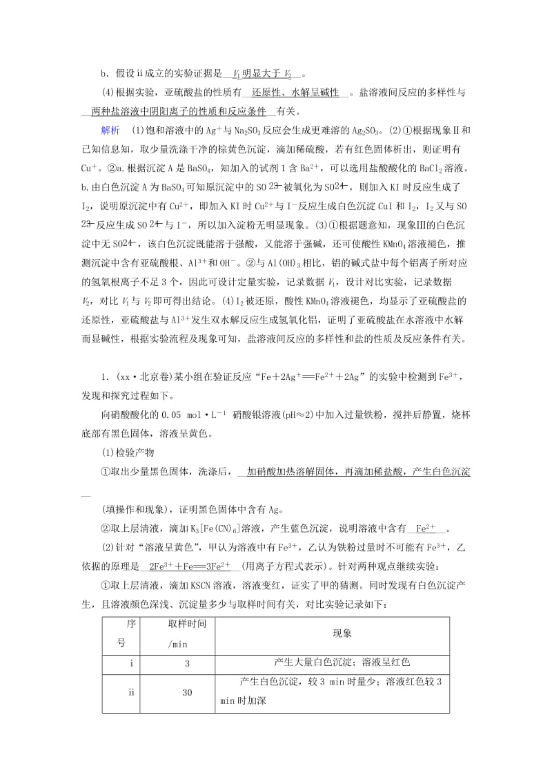 全国通用版2019版高考化学大一轮复习第44讲化学探究实验题考题类型及解题策略优选学案.doc_第3页