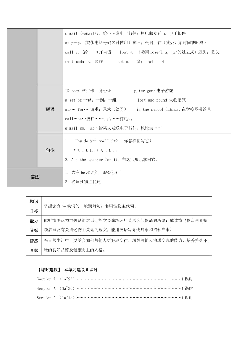 七年级英语上册 Unit 3 Is this your pencil（第1课时）教案 （新版）人教新目标版.doc_第2页