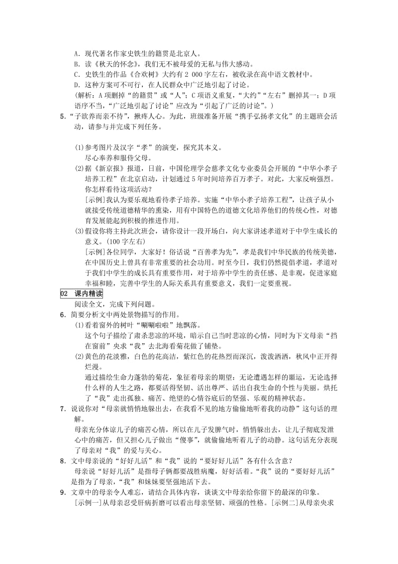 七年级语文上册 第二单元 5秋天的怀念练习 新人教版.doc_第2页