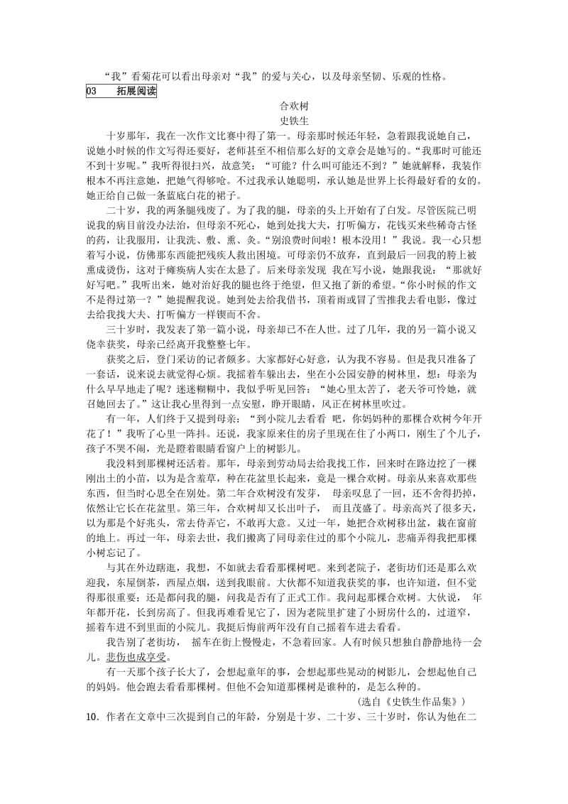 七年级语文上册 第二单元 5秋天的怀念练习 新人教版.doc_第3页