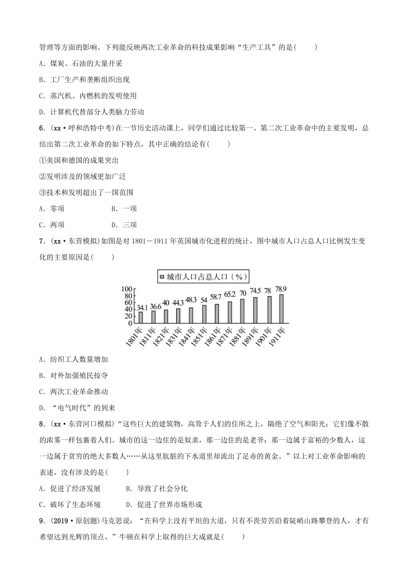 （东营专版）2019年中考历史复习 第二十一单元 第二次工业革命和近代科学文化练习.doc_第2页