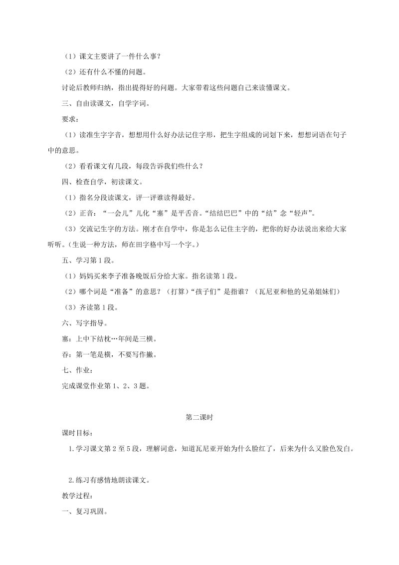 2019-2020年一年级语文下册 李子核1教案 鄂教版.doc_第2页