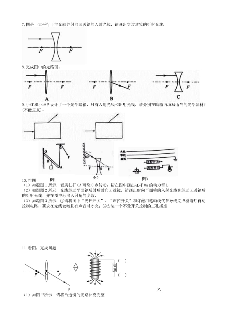 2019中考物理 知识点全突破系列 专题30 透镜的光路图.doc_第2页