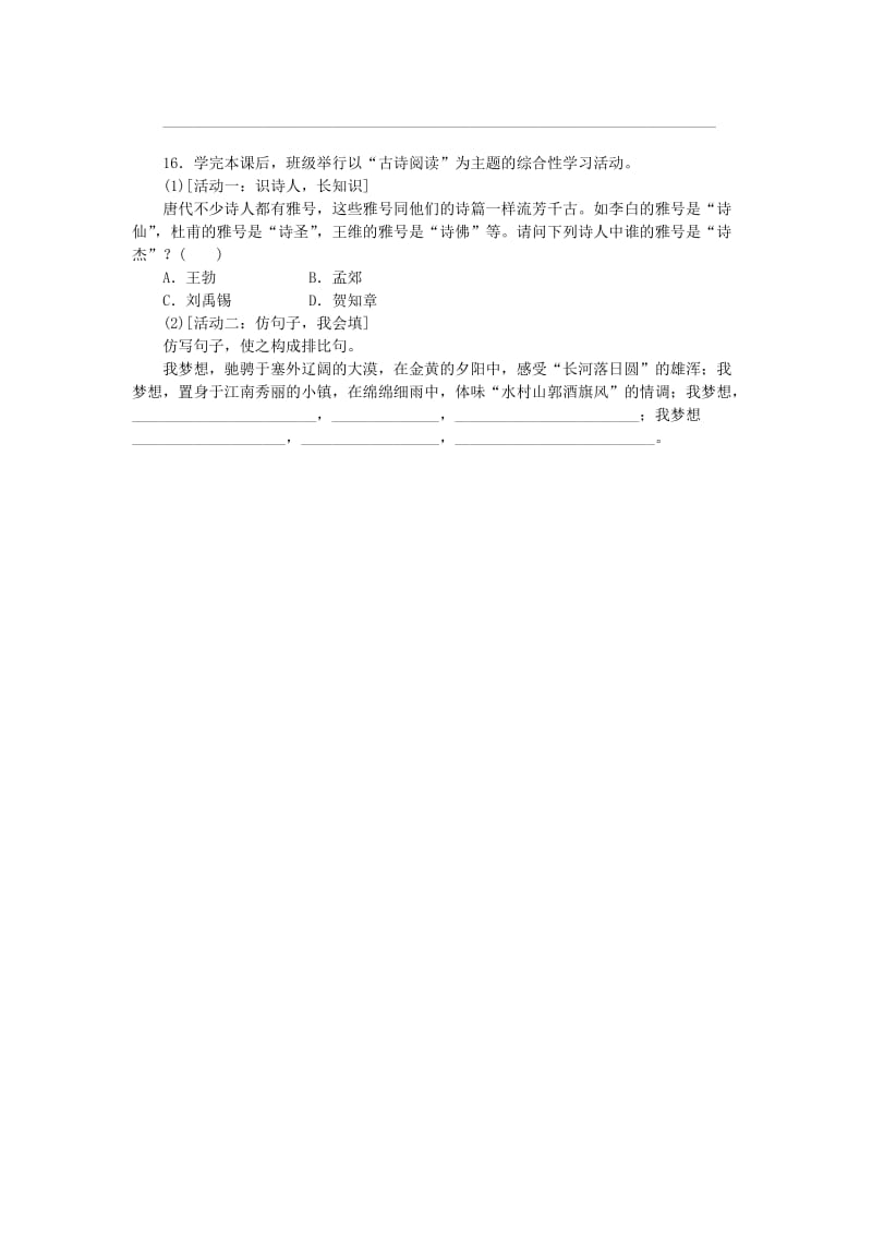 2019年春八年级语文下册 第六单元 24 唐诗二首练习 新人教版.doc_第3页