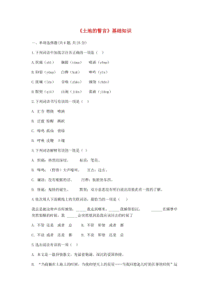 河南省永城市七年級語文下冊 第二單元 7《土地的誓言》基礎(chǔ)知識 新人教版.doc