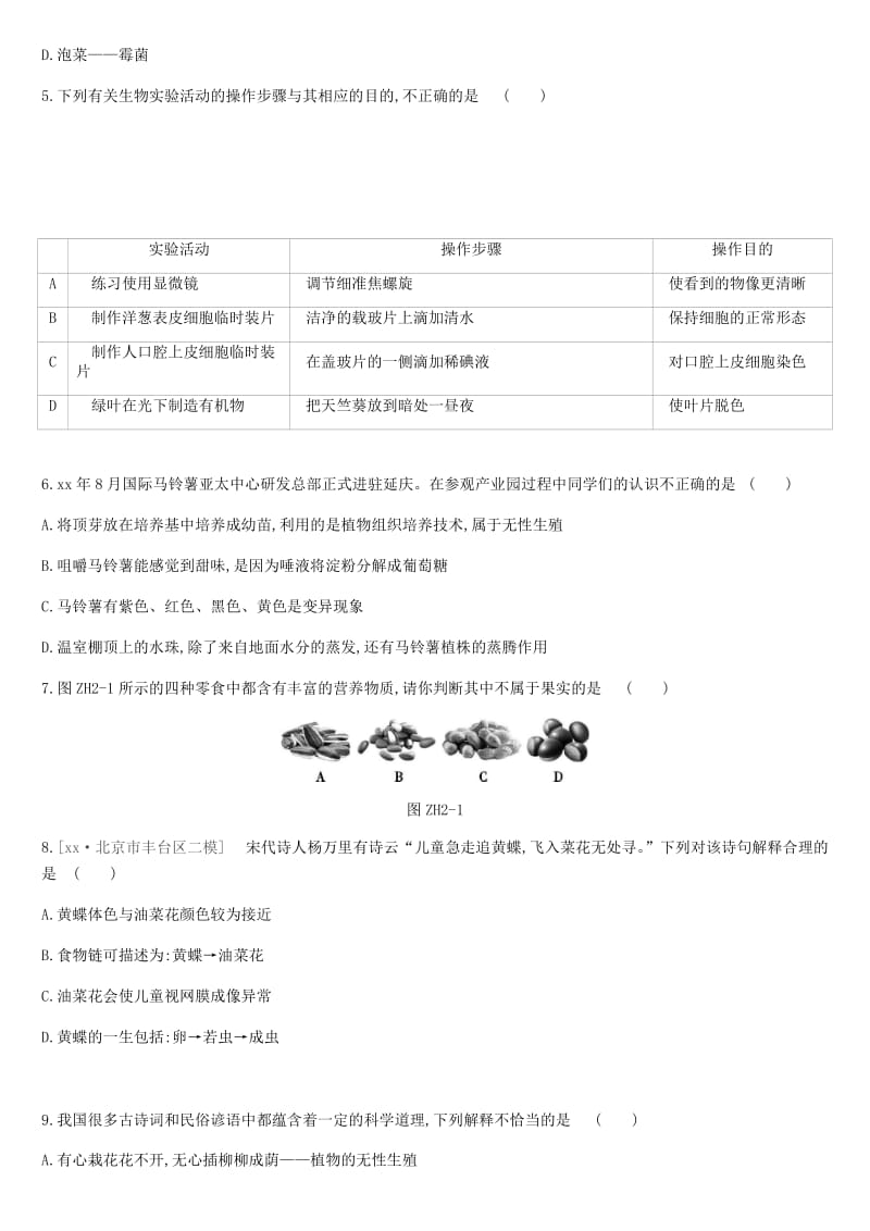 北京市2019年中考生物复习 综合训练02.doc_第2页