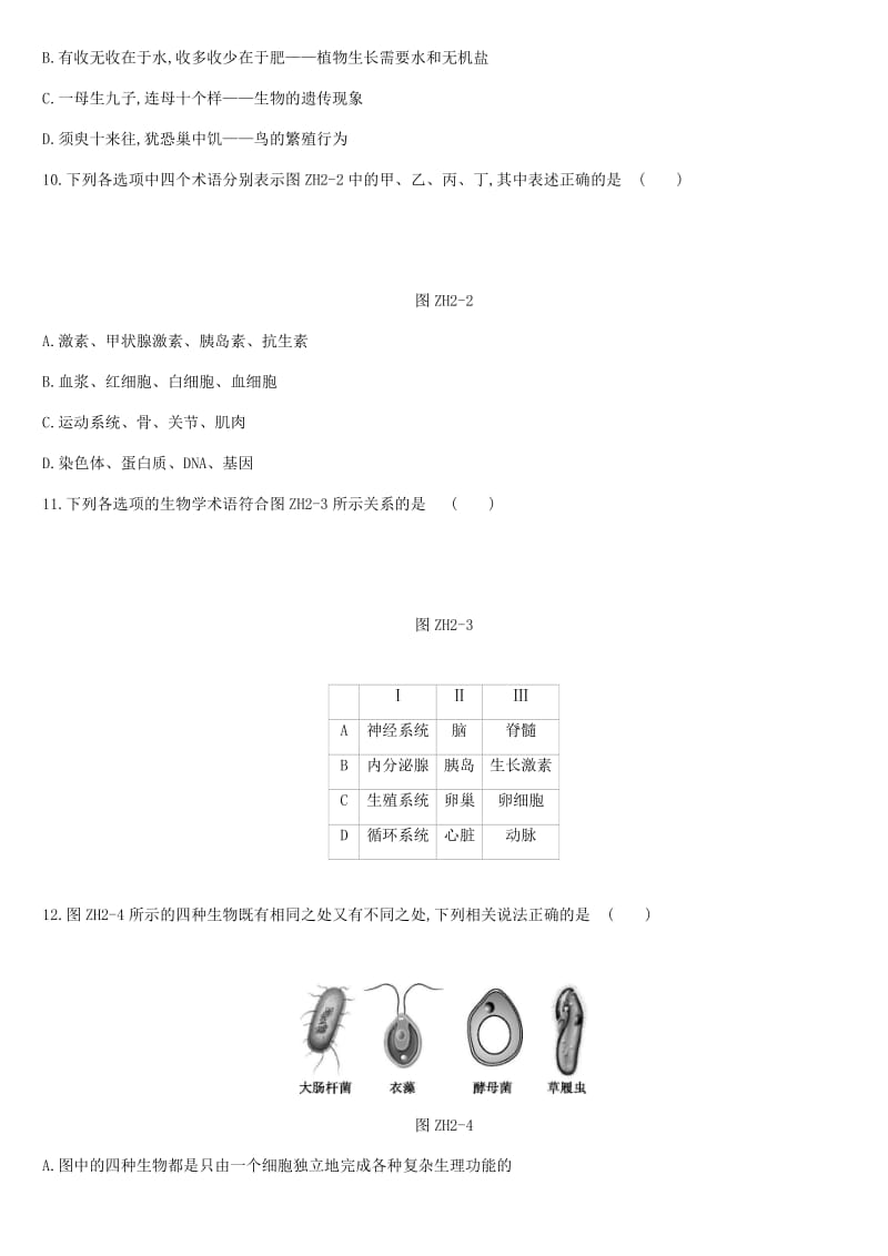 北京市2019年中考生物复习 综合训练02.doc_第3页