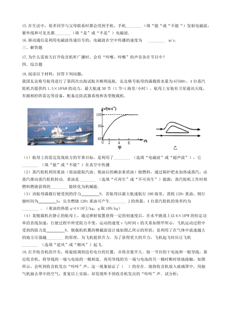 2018-2019学年中考物理 信息传递模块 电磁波的产生和传播训练（含解析） 沪科版.doc_第3页