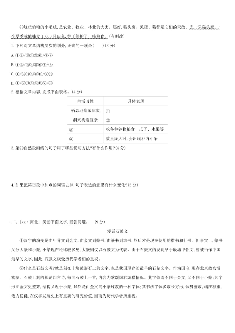 浙江省2019年中考语文总复习 第二部分 现代文阅读 专题训练09 说明性文本阅读 新人教版.doc_第2页