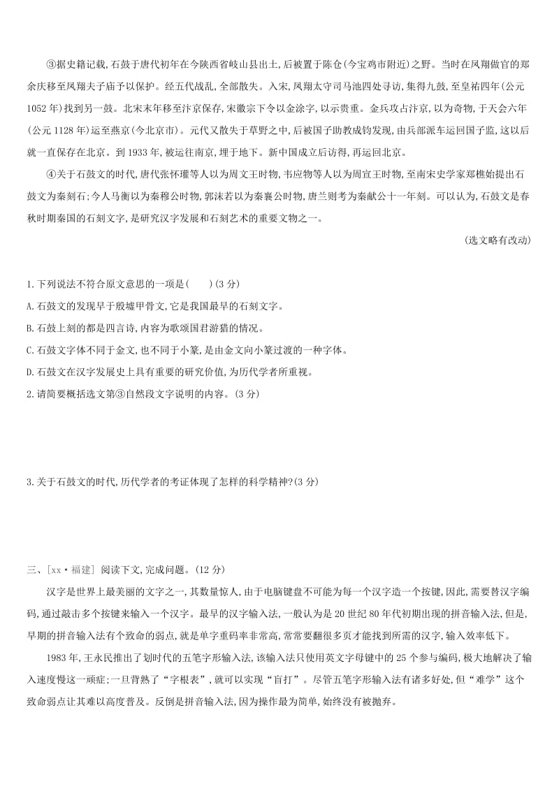 浙江省2019年中考语文总复习 第二部分 现代文阅读 专题训练09 说明性文本阅读 新人教版.doc_第3页