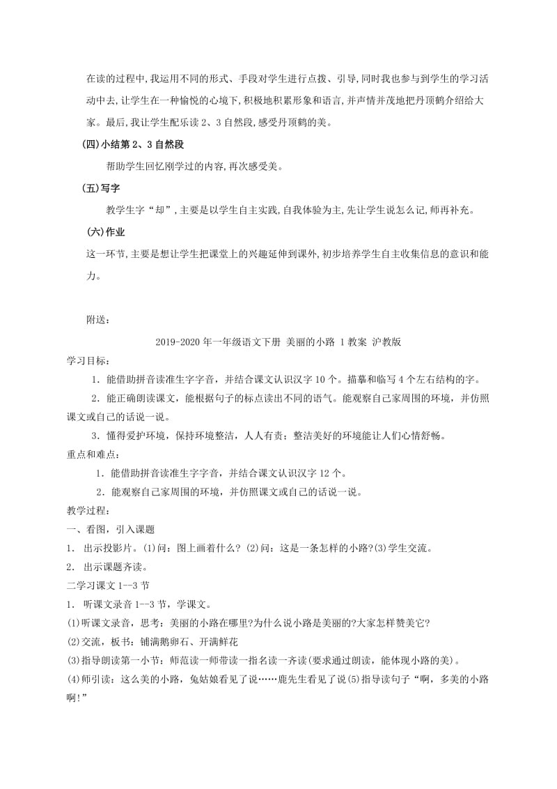 2019-2020年一年级语文下册 美丽的丹顶鹤 2说课稿 教科版.doc_第2页