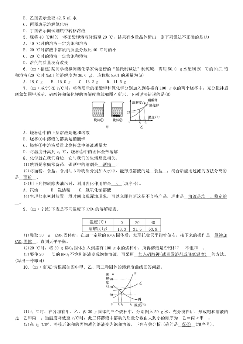 河北省九年级化学下册 第九单元 溶液单元复习（九）习题 （新版）新人教版.doc_第2页