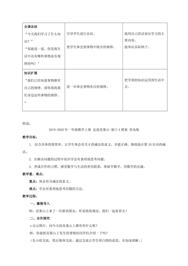 2019-2020年一年级数学上册 走进花果山 数学广场教案 青岛版.doc_第3页