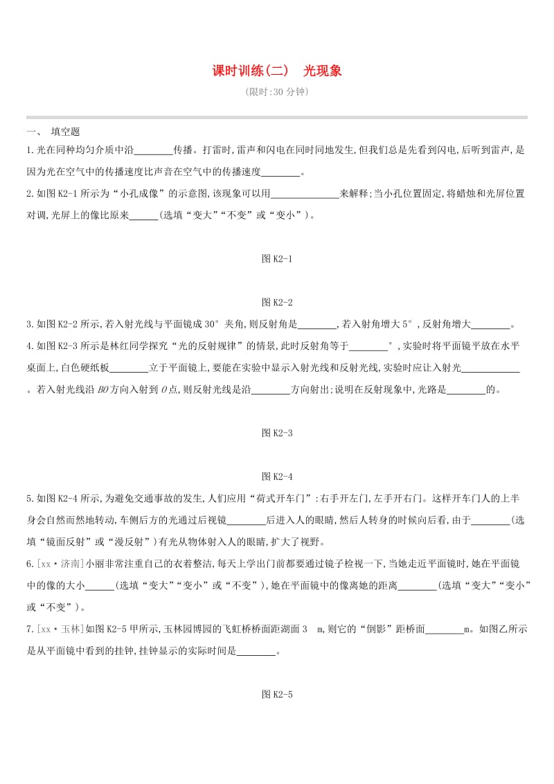 江西省2019中考物理一轮专项 第02单元 光现象课时训练.doc_第1页