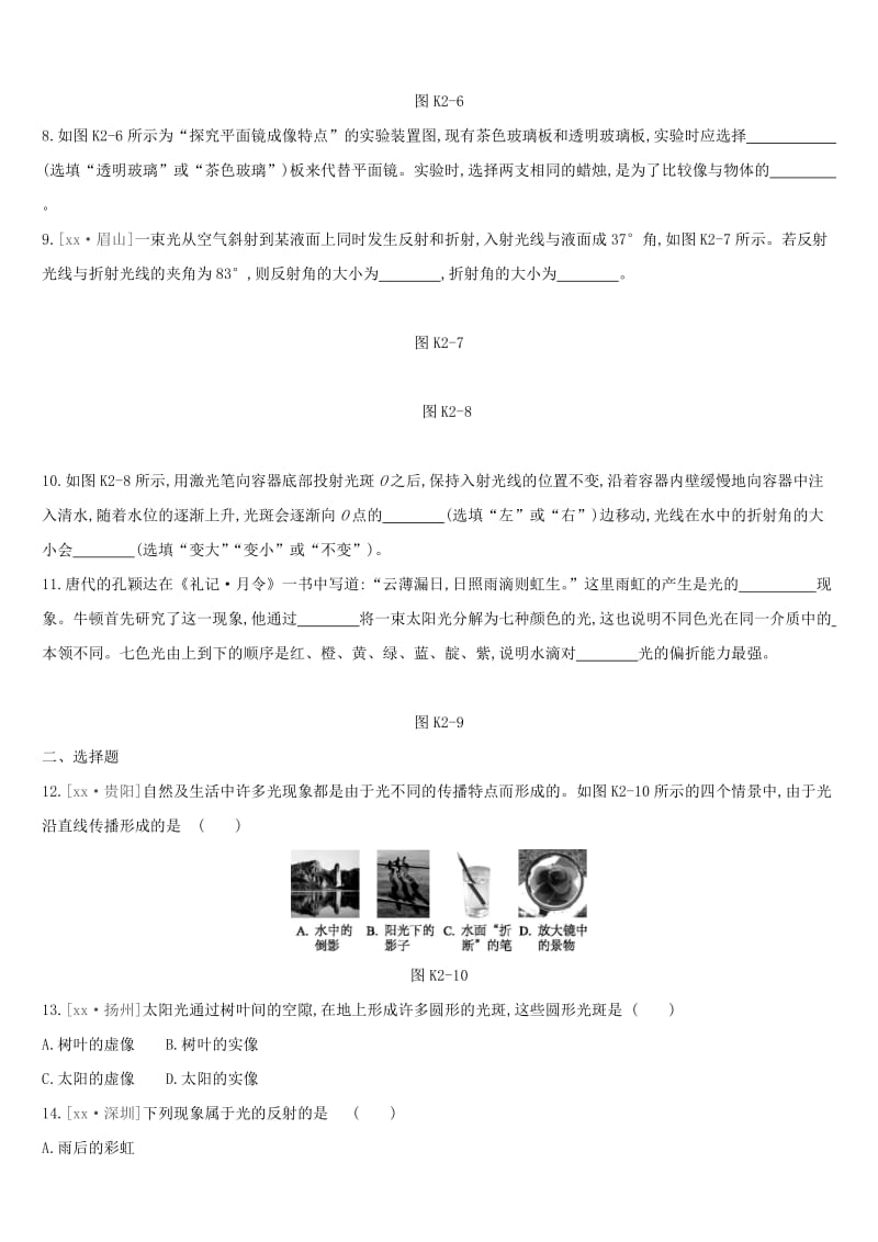 江西省2019中考物理一轮专项 第02单元 光现象课时训练.doc_第2页