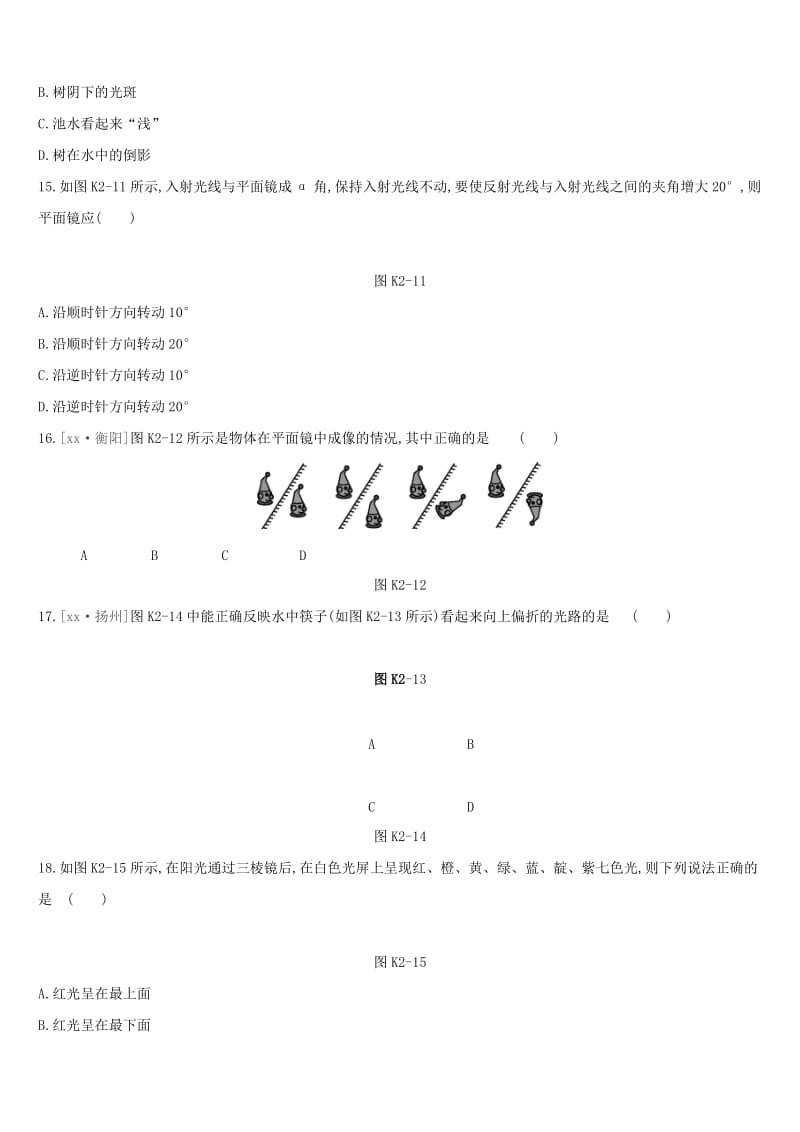 江西省2019中考物理一轮专项 第02单元 光现象课时训练.doc_第3页