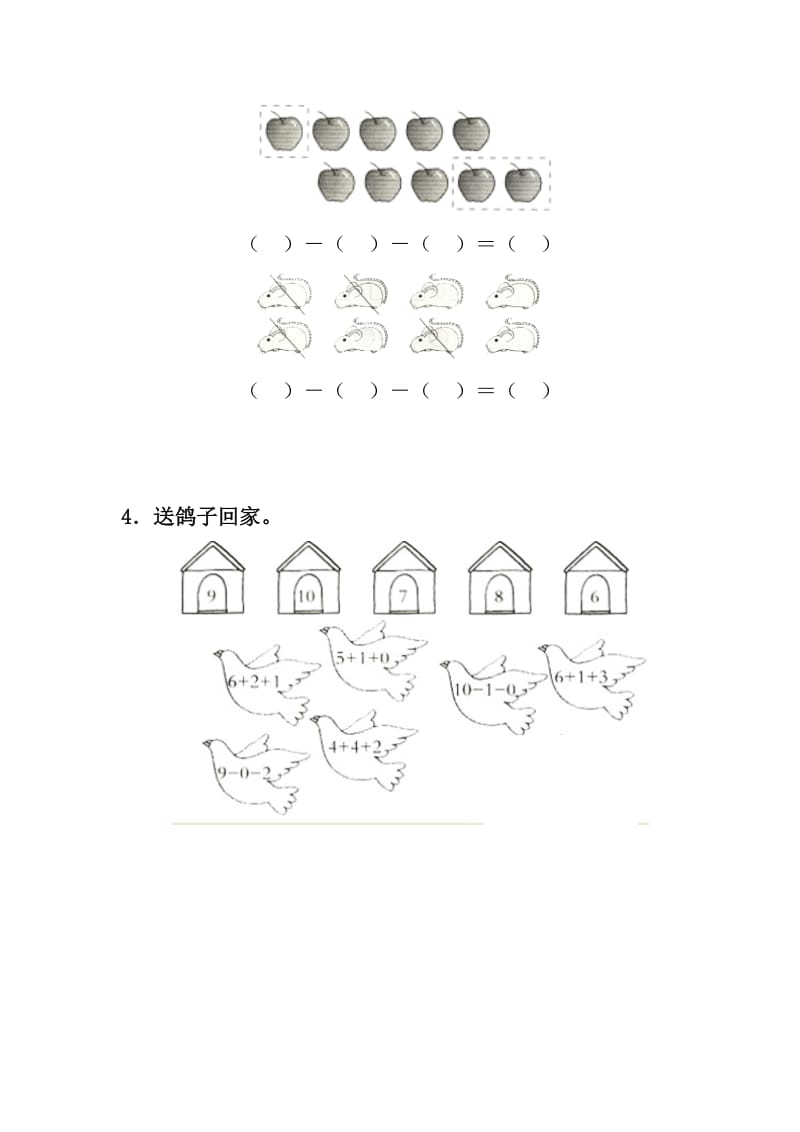 2019-2020年一年级上册第三单元《连加连减、加减混合》基础练习.doc_第2页