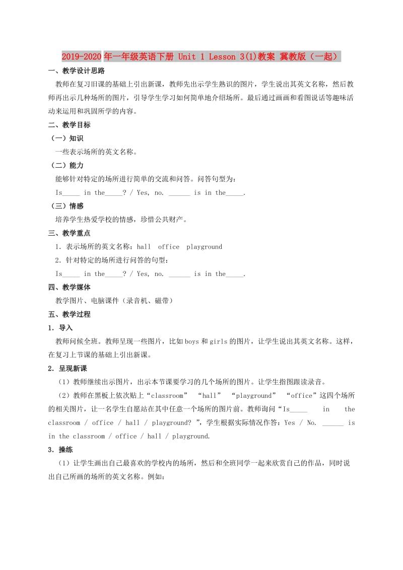 2019-2020年一年级英语下册 Unit 1 Lesson 3(1)教案 冀教版（一起）.doc_第1页