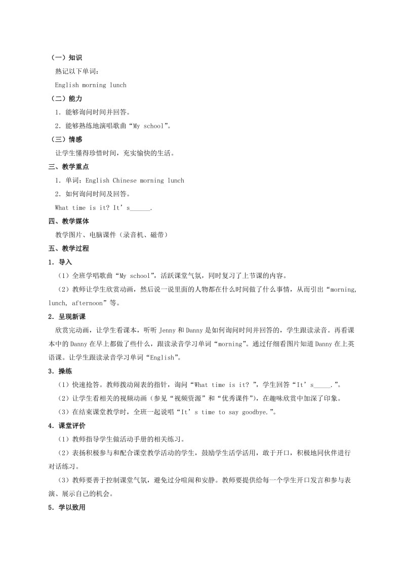 2019-2020年一年级英语下册 Unit 1 Lesson 3(1)教案 冀教版（一起）.doc_第3页