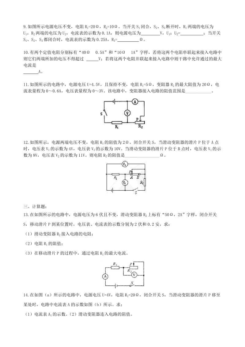 九年级物理全册 17.4 欧姆定律在串、并联电路中的应用习题同步习题检测（提高篇含解析）新人教版.doc_第2页