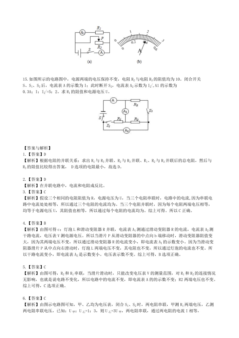 九年级物理全册 17.4 欧姆定律在串、并联电路中的应用习题同步习题检测（提高篇含解析）新人教版.doc_第3页