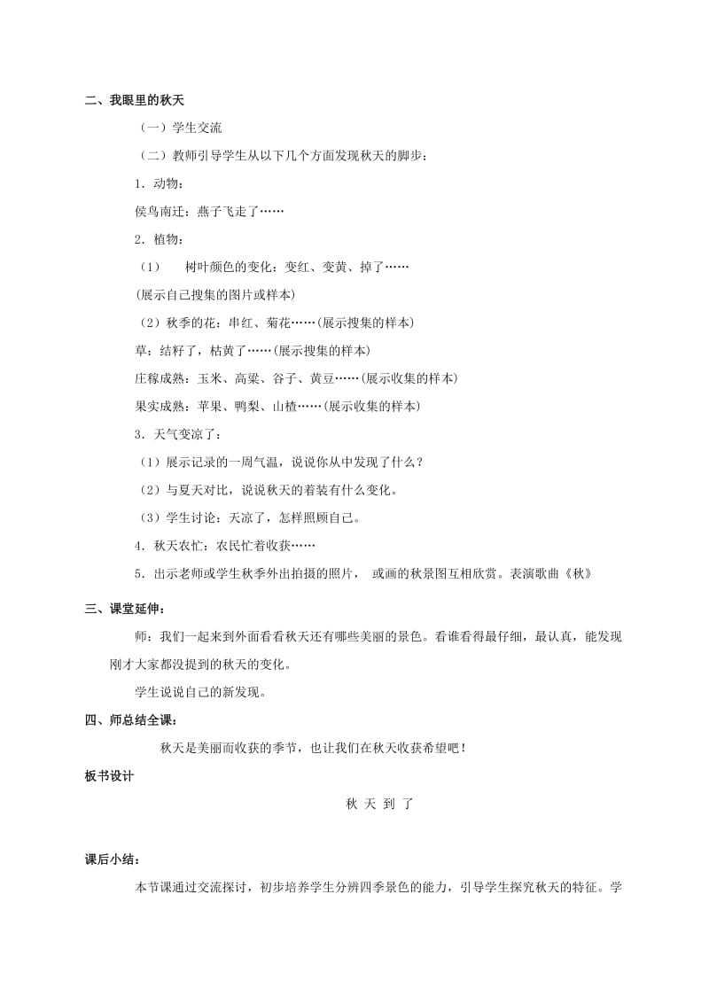 2019-2020年一年级品德与生活上册 秋天到了教案 首师大版.doc_第2页