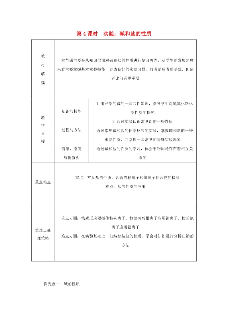 九年级科学上册 第1章 物质及其变化 第6节 几种重要的盐 第4课时 实验：碱和盐的性质导学案浙教版.doc_第1页