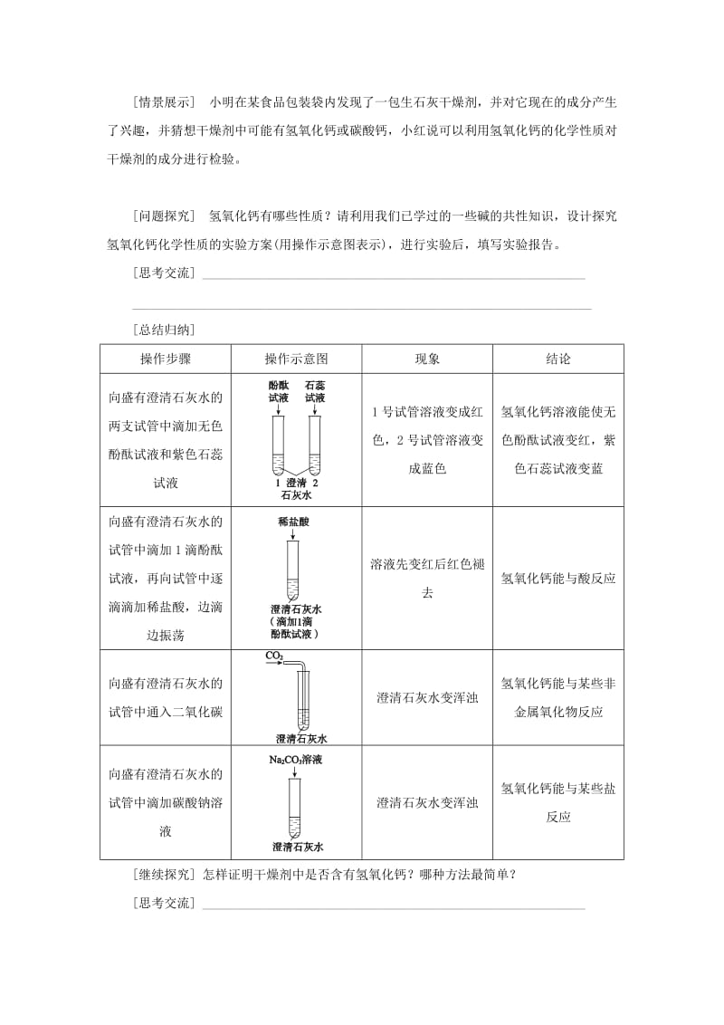 九年级科学上册 第1章 物质及其变化 第6节 几种重要的盐 第4课时 实验：碱和盐的性质导学案浙教版.doc_第2页