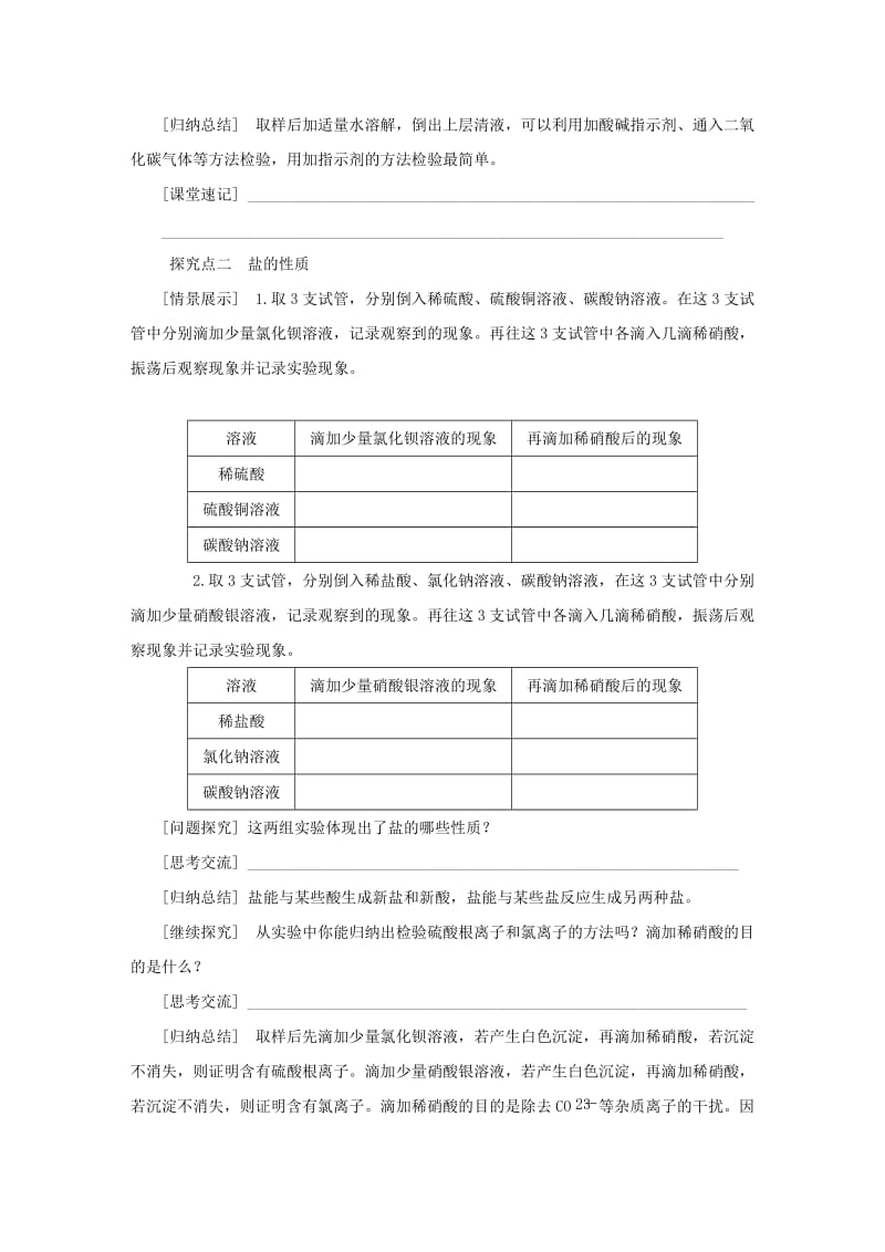 九年级科学上册 第1章 物质及其变化 第6节 几种重要的盐 第4课时 实验：碱和盐的性质导学案浙教版.doc_第3页