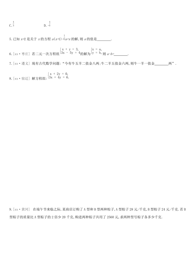 湖南省2019年中考数学总复习 第二单元 方程（组）与不等式（组）课时训练06 一次方程（组）及其应用练习.doc_第2页