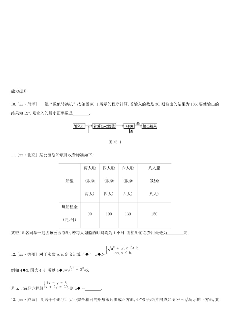 湖南省2019年中考数学总复习 第二单元 方程（组）与不等式（组）课时训练06 一次方程（组）及其应用练习.doc_第3页