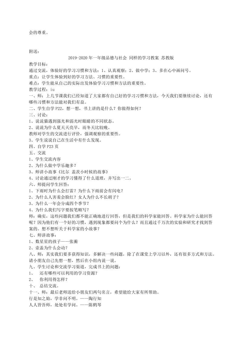 2019-2020年一年级品德与社会 同学之间教案 苏教版.doc_第2页