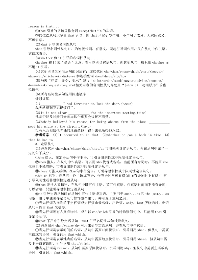 2019-2020年高考英语二轮复习 专题整合突破八 并列句和复合句.doc_第2页