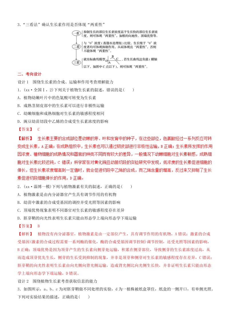 2019-2020年高考生物二轮复习核心考点之提分冲刺专题09植物的激素调节.doc_第2页