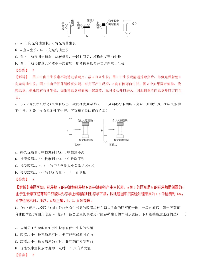 2019-2020年高考生物二轮复习核心考点之提分冲刺专题09植物的激素调节.doc_第3页