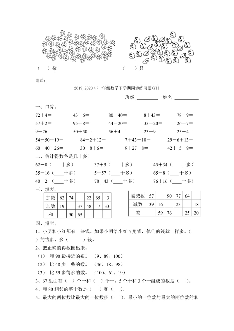 2019-2020年一年级数学下学期同步练习题(V).doc_第2页