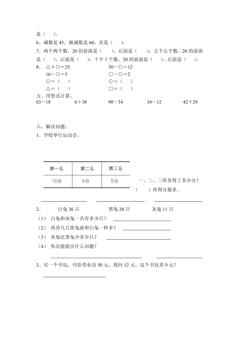 2019-2020年一年级数学下学期同步练习题(V).doc_第3页