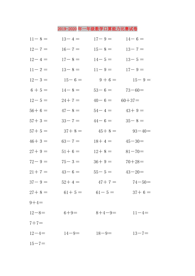 2019-2020年一年级数学口算能力比赛试卷.doc_第1页