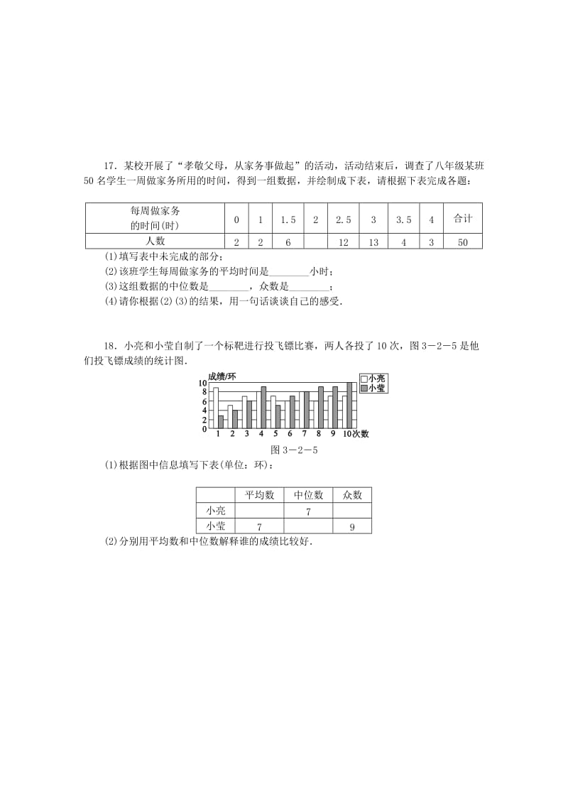 九年级数学上册 3.2 中位数与众数 第1课时 中位数与众数同步练习 （新版）苏科版.doc_第3页