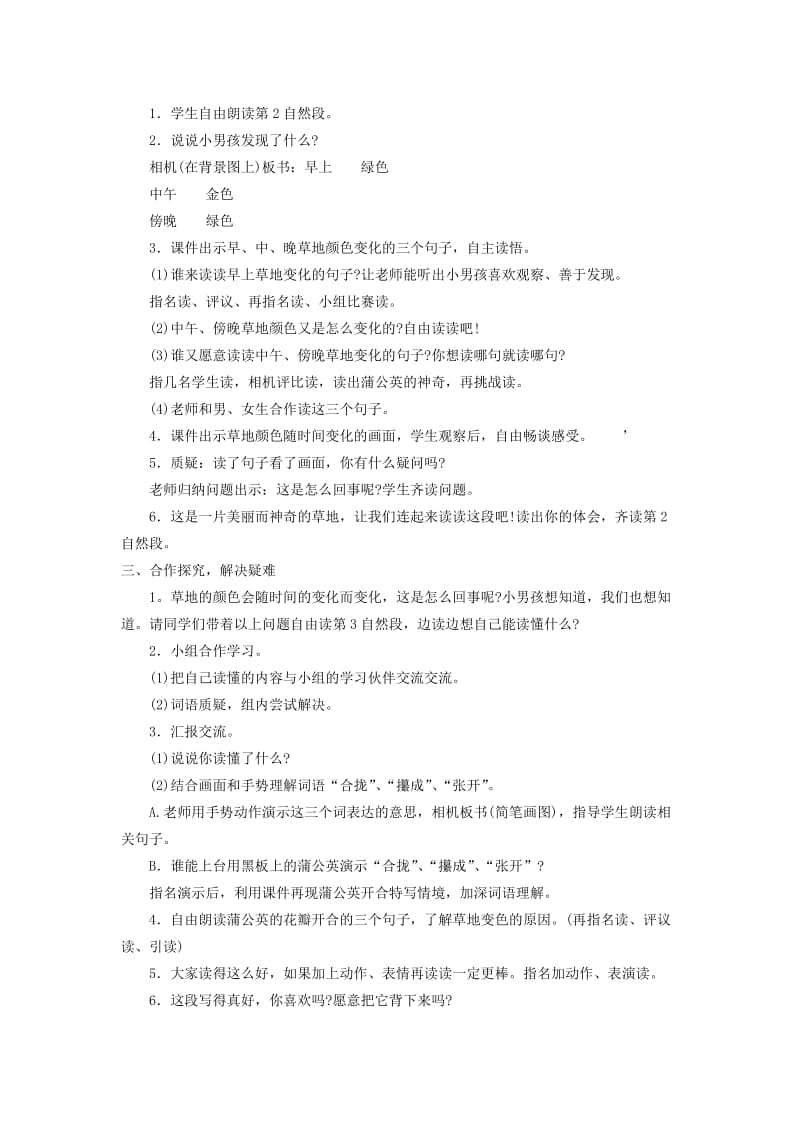 2019-2020年一年级语文下册 金色的草地教案 鄂教版.doc_第2页