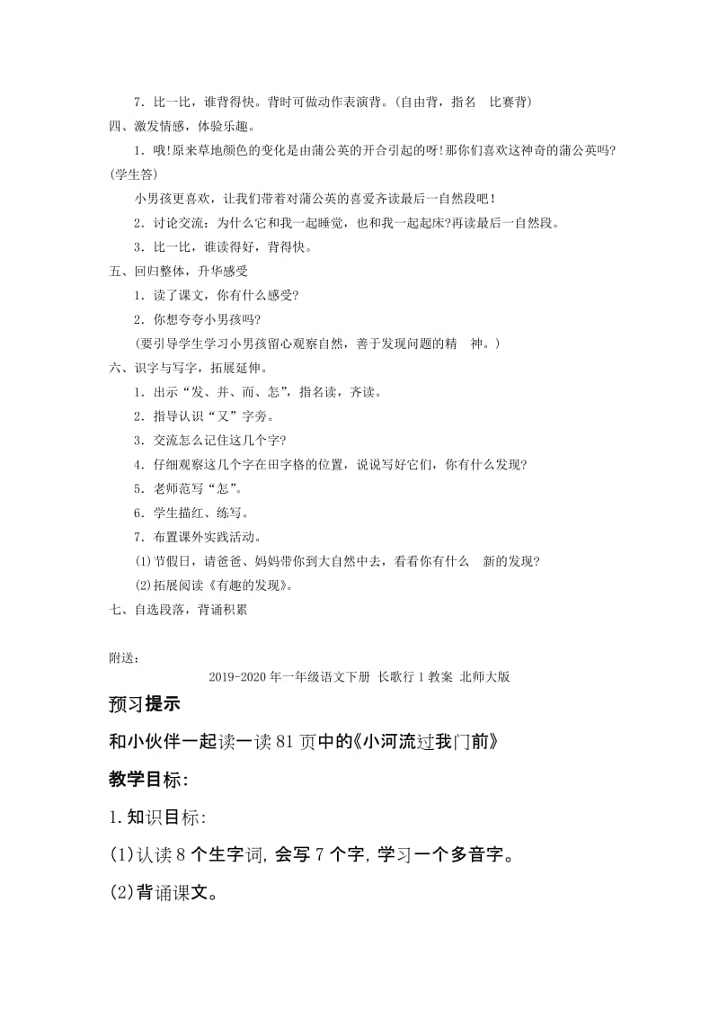 2019-2020年一年级语文下册 金色的草地教案 鄂教版.doc_第3页