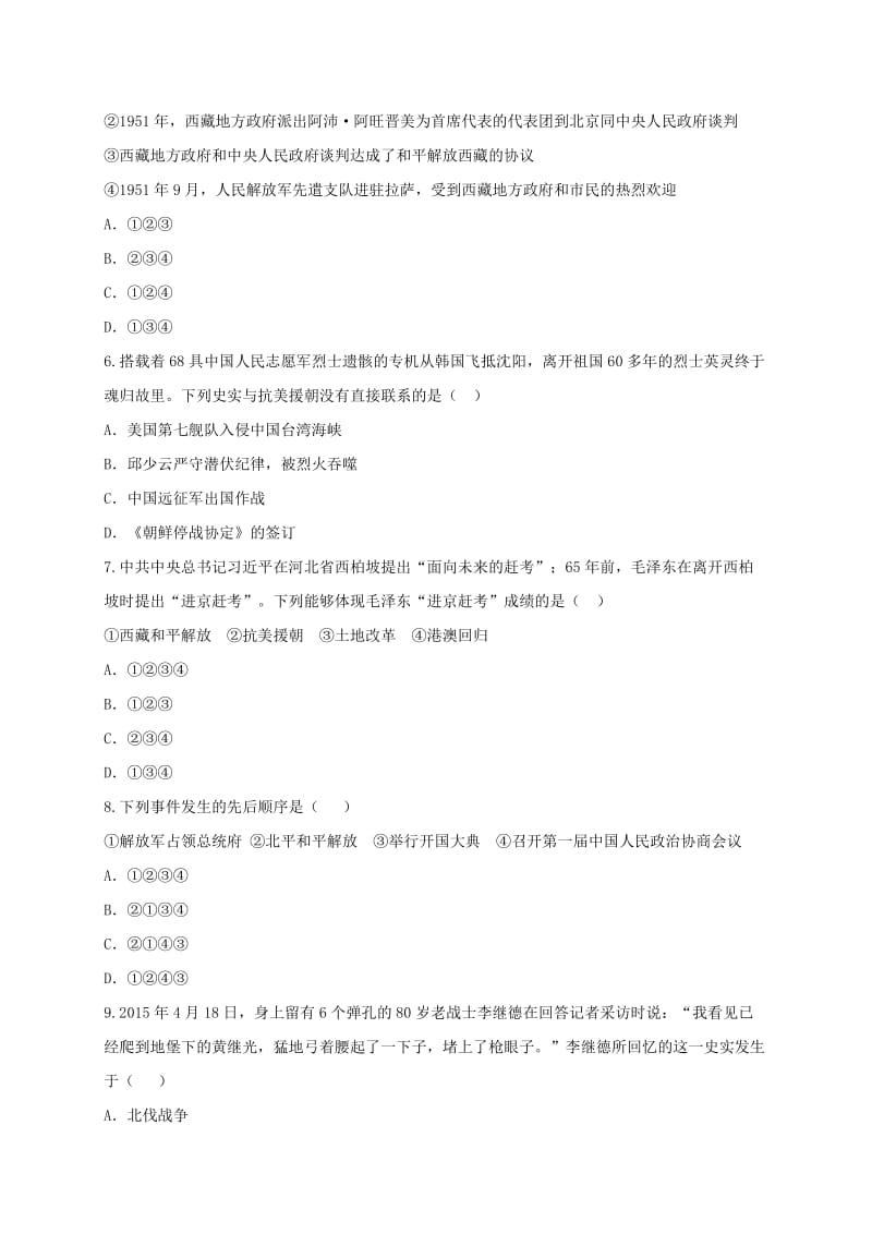 河南省八年级历史下学期单元综合检测4 新人教版.doc_第2页