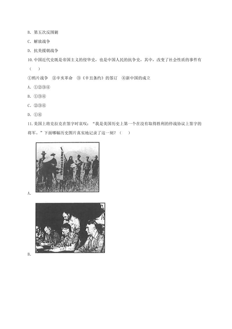 河南省八年级历史下学期单元综合检测4 新人教版.doc_第3页