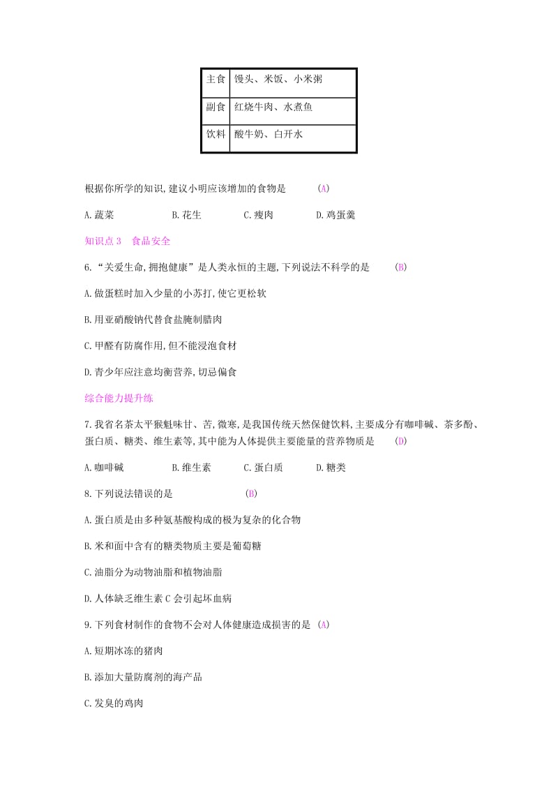 九年级化学下册 第十二单元 化学与生活 课题1 人类重要的营养物质练习 （新版）新人教版.doc_第2页