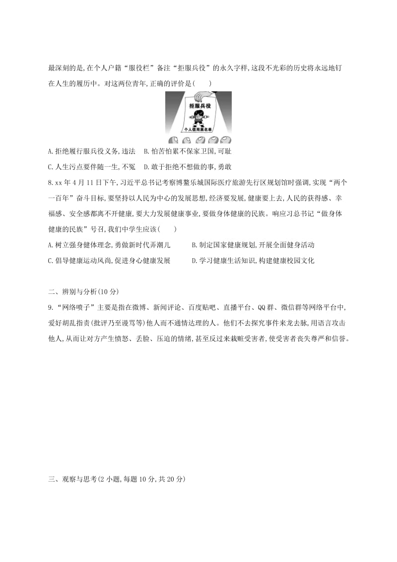 河南省2019年中考道德与法治总复习 综合检测卷三.doc_第3页