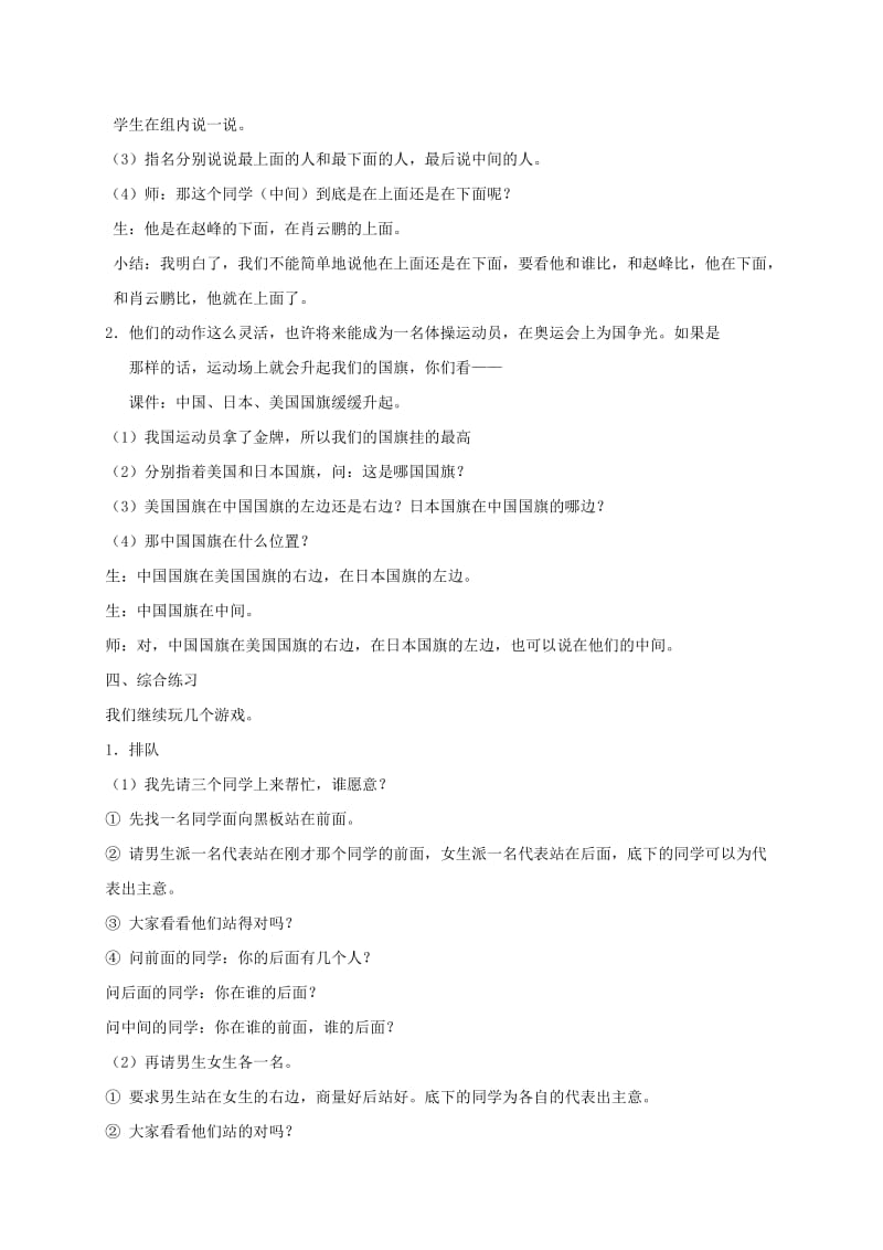 2019-2020年一年级数学上册 位置与顺序 1教案 北京版.doc_第3页