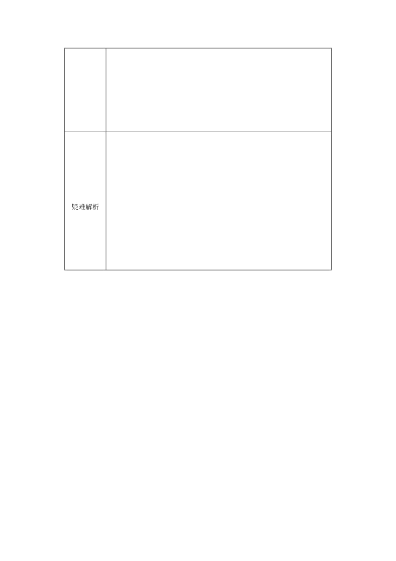 河南省八年级生物下册 8.1.2 免疫与计划免疫教材解析 （新版）新人教版.doc_第2页