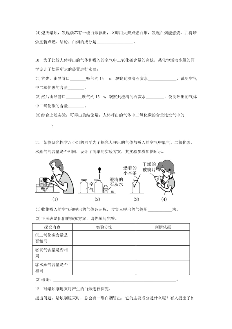 九年级化学上册 第一单元 走进化学世界 课题2 化学是一门以实验为基础的科学同步练习 （新版）新人教版.doc_第3页