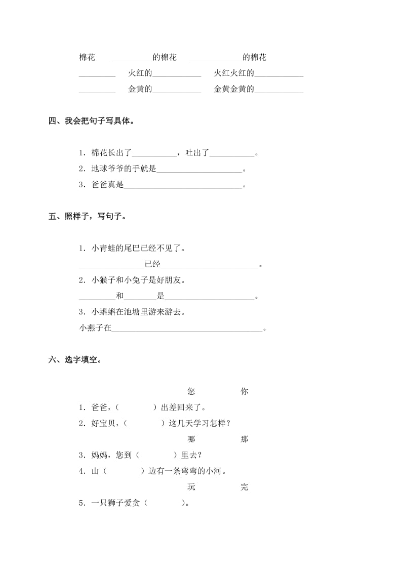 2019-2020年一年级语文下册第八单元测试卷（配新课标人教版）.doc_第2页